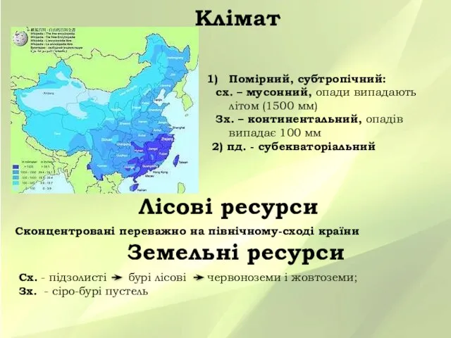 Клімат Помірний, субтропічний: сх. – мусонний, опади випадають літом (1500 мм)