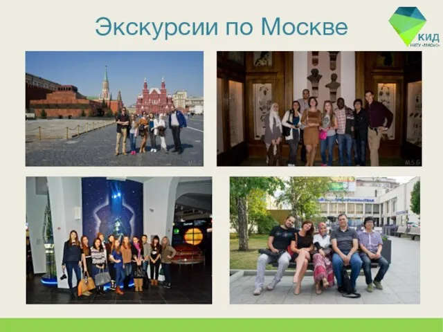 Экскурсии по Москве