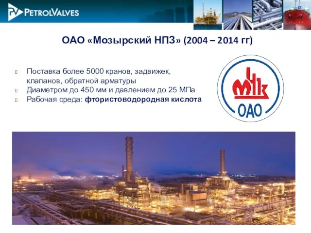 Поставка более 5000 кранов, задвижек, клапанов, обратной арматуры Диаметром до 450