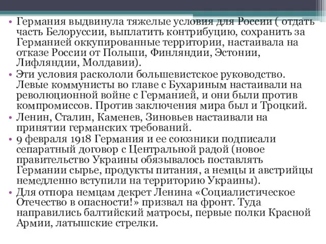 Германия выдвинула тяжелые условия для России ( отдать часть Белоруссии, выплатить