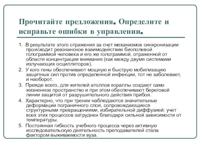 Прочитайте предложения. Определите и исправьте ошибки в управлении. 1. В результате