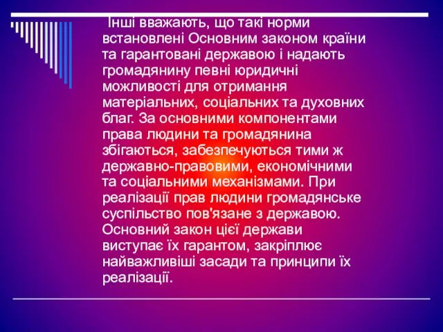 Інші вважають, що такі норми встановлені Основним законом країни та гарантовані