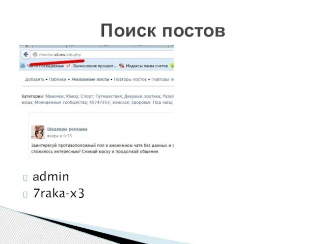 Поиск постов аdmin 7raka-x3