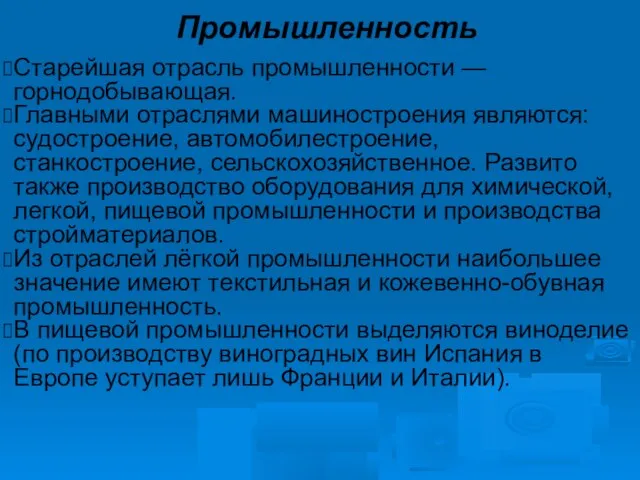 Промышленность Старейшая отрасль промышленности — горнодобывающая. Главными отраслями машиностроения являются: судостроение,