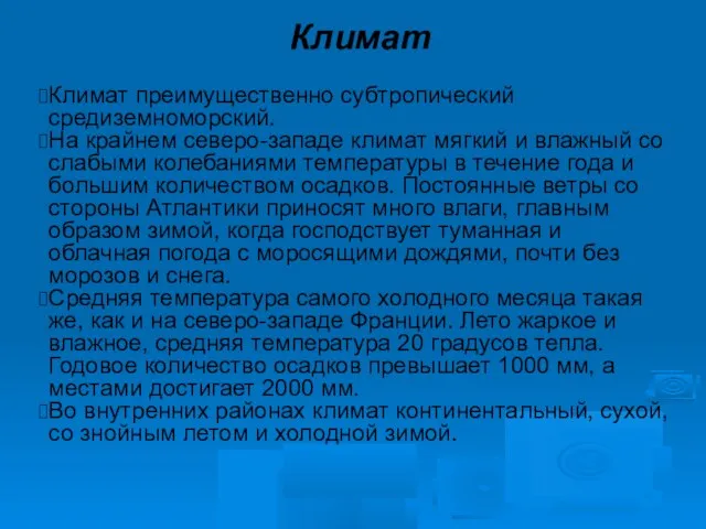 Климат Климат преимущественно субтропический средиземноморский. На крайнем северо-западе климат мягкий и