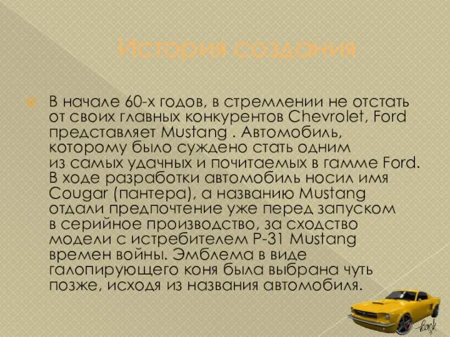 История создания В начале 60-х годов, в стремлении не отстать от