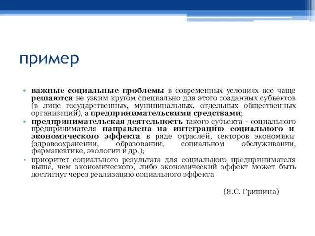 пример важные социальные проблемы в современных условиях все чаще решаются не