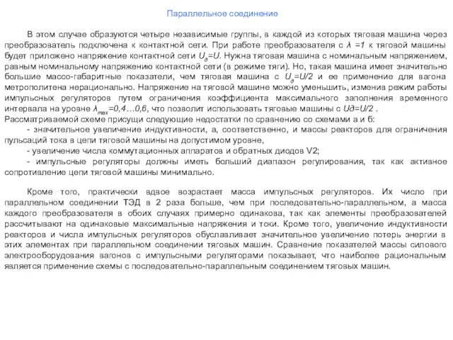 В этом случае образуются четыре независимые группы, в каждой из которых