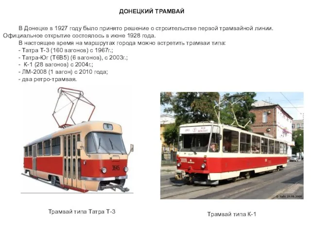 В Донецке в 1927 году было принято решение о строительстве первой