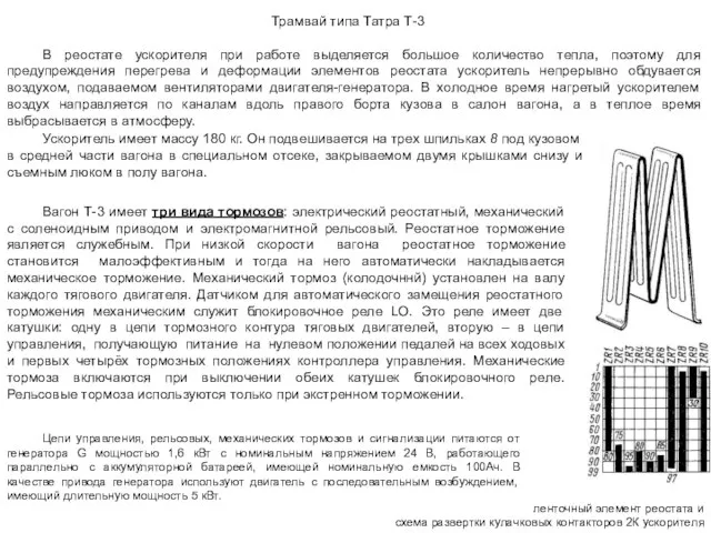 Ускоритель имеет массу 180 кг. Он подвешивается на трех шпильках 8