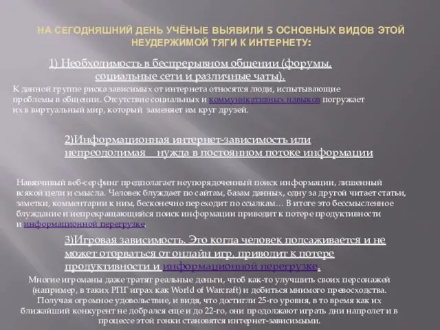 НА СЕГОДНЯШНИЙ ДЕНЬ УЧЁНЫЕ ВЫЯВИЛИ 5 ОСНОВНЫХ ВИДОВ ЭТОЙ НЕУДЕРЖИМОЙ ТЯГИ