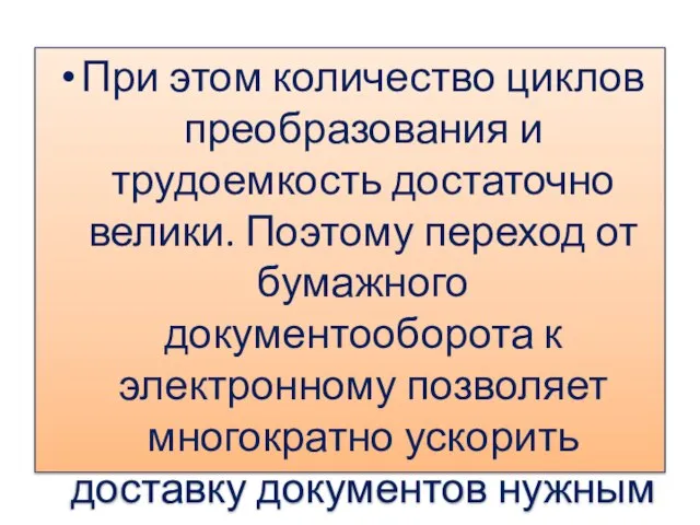 При этом количество циклов преобразования и трудоемкость достаточно велики. Поэтому переход