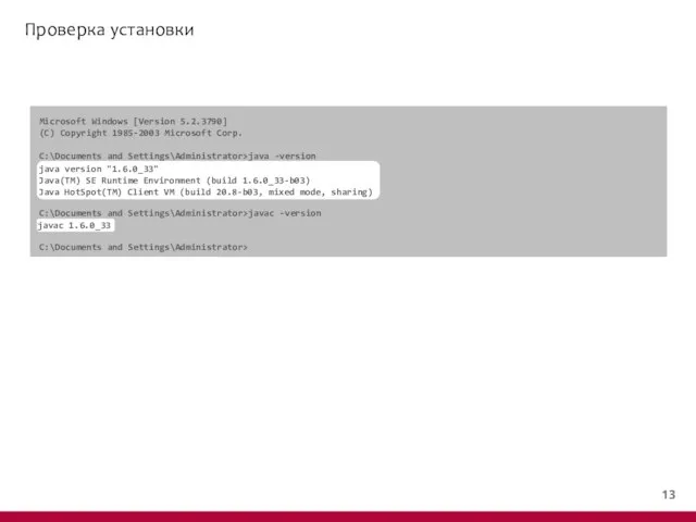 Проверка установки Microsoft Windows [Version 5.2.3790] (C) Copyright 1985-2003 Microsoft Corp.