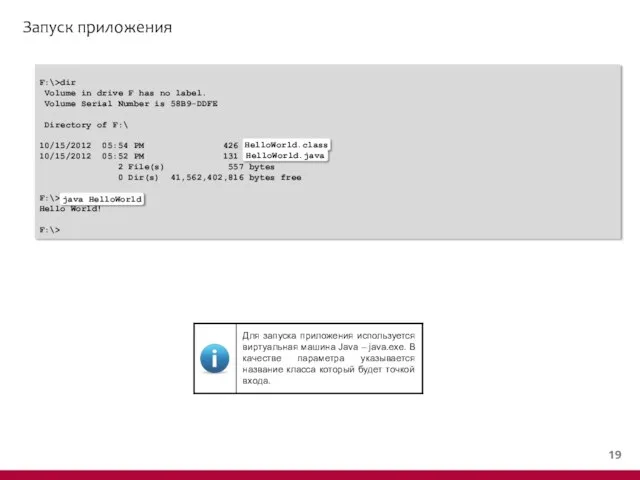 Запуск приложения F:\>dir Volume in drive F has no label. Volume