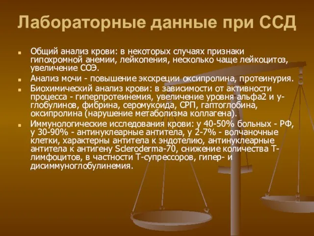 Лабораторные данные при ССД Общий анализ крови: в некоторых случаях признаки