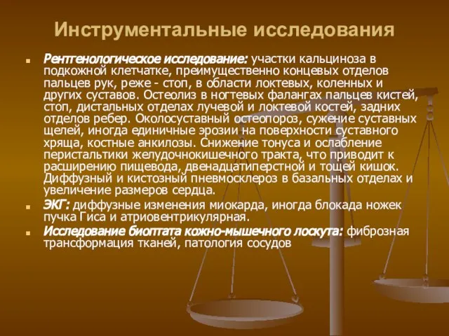 Инструментальные исследования Рентгенологическое исследование: участки кальциноза в подкожной клетчатке, преимущественно концевых