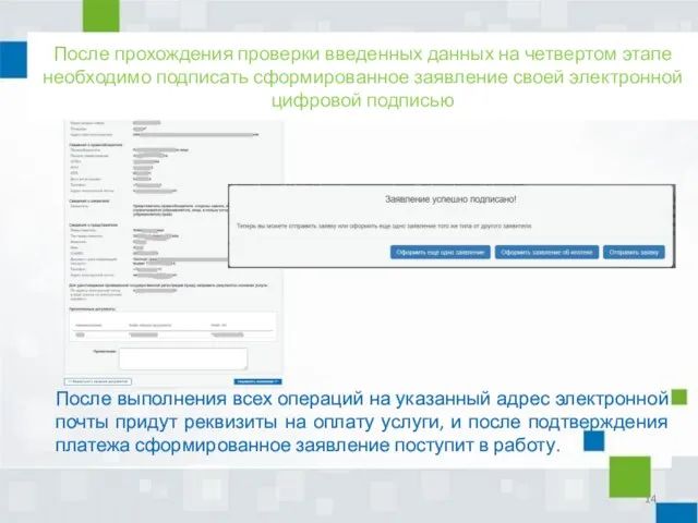 После прохождения проверки введенных данных на четвертом этапе необходимо подписать сформированное