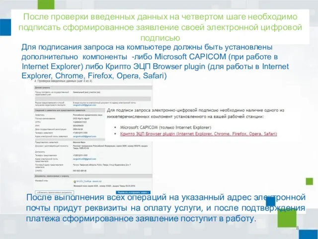 После проверки введенных данных на четвертом шаге необходимо подписать сформированное заявление