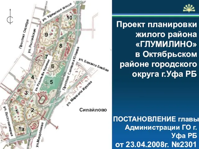 Проект планировки жилого района «ГЛУМИЛИНО» в Октябрьском районе городского округа г.Уфа