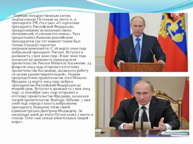 Первым государственным актом, подписанным Путиным на посту и. о. президента РФ,