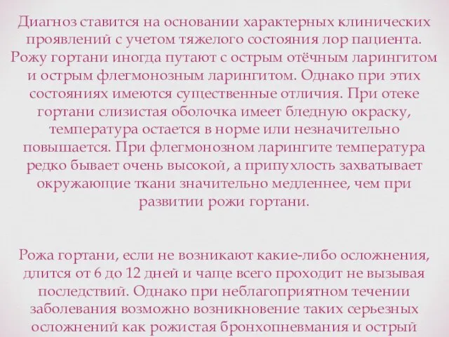 Диагноз ставится на основании характерных клинических проявлений с учетом тяжелого состояния