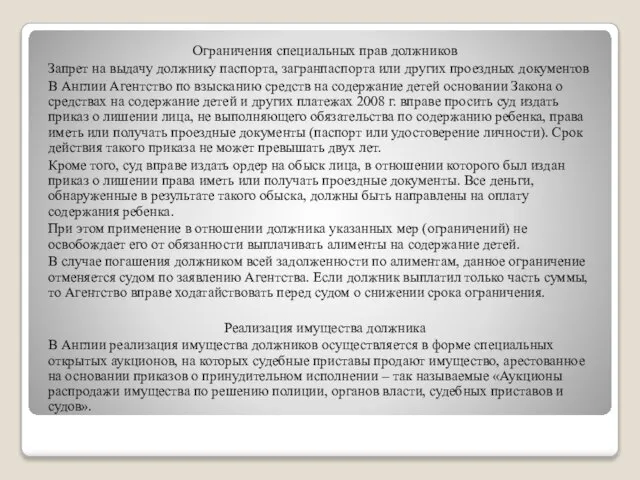 Ограничения специальных прав должников Запрет на выдачу должнику паспорта, загранпаспорта или