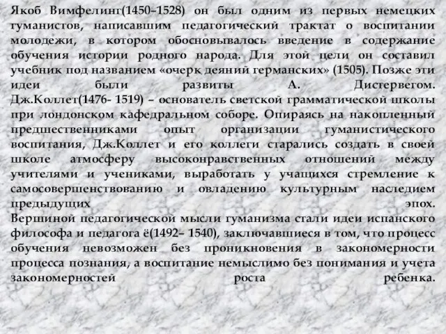 Якоб Вимфелинг(1450–1528) он был одним из первых немецких гуманистов, написавшим педагогический