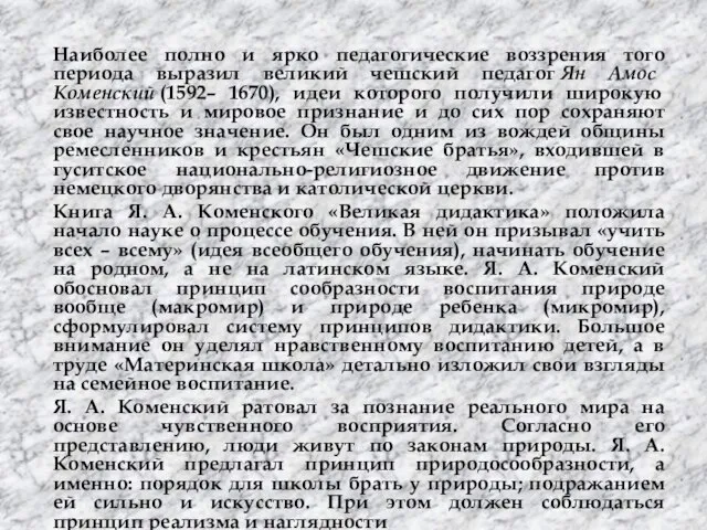 Наиболее полно и ярко педагогические воззрения того периода выразил великий чешский