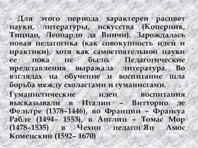 Для этого периода характерен расцвет науки, литературы, искусства (Коперник, Тициан, Леонардо