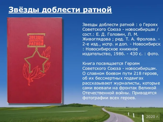 Звёзды доблести ратной Звезды доблести ратной : о Героях Советского Союза