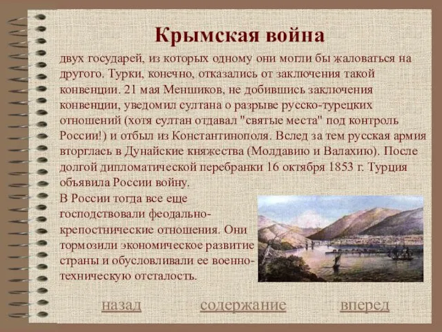 Крымская война назад содержание вперед двух государей, из которых одному они