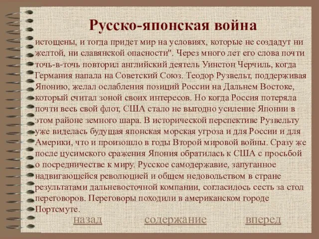 Русcко-японская война назад содержание вперед истощены, и тогда придет мир на