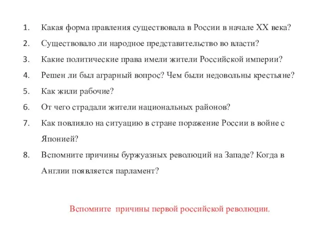 Какая форма правления существовала в России в начале XX века? Существовало