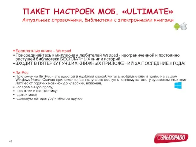 ПАКЕТ НАСТРОЕК МОБ. «ULTIMATE» Бесплатные книги – Wattpad Присоединяйтесь к миллионам