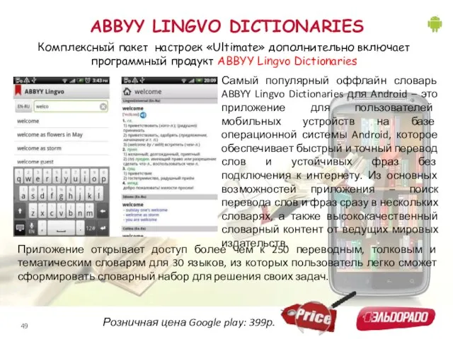 ABBYY LINGVO DICTIONARIES Комплексный пакет настроек «Ultimate» дополнительно включает программный продукт