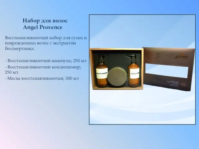 Набор для волос Angel Provence Восстанавливающий набор для сухих и поврежденных
