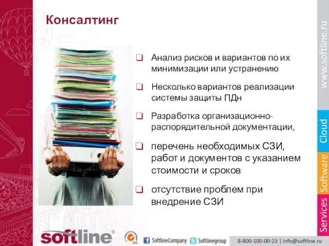 Консалтинг Анализ рисков и вариантов по их минимизации или устранению Несколько