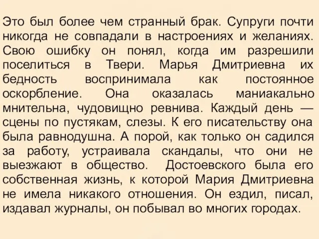 Это был более чем странный брак. Супруги почти никогда не совпадали