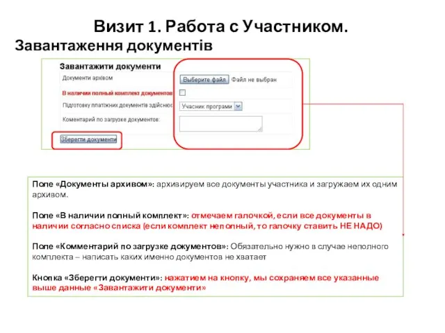 Поле «Документы архивом»: архивируем все документы участника и загружаем их одним