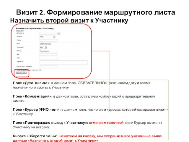 Поле «Дата визита»: в данном поле, ОБЯЗАТЕЛЬНО!!! указываем дату и время