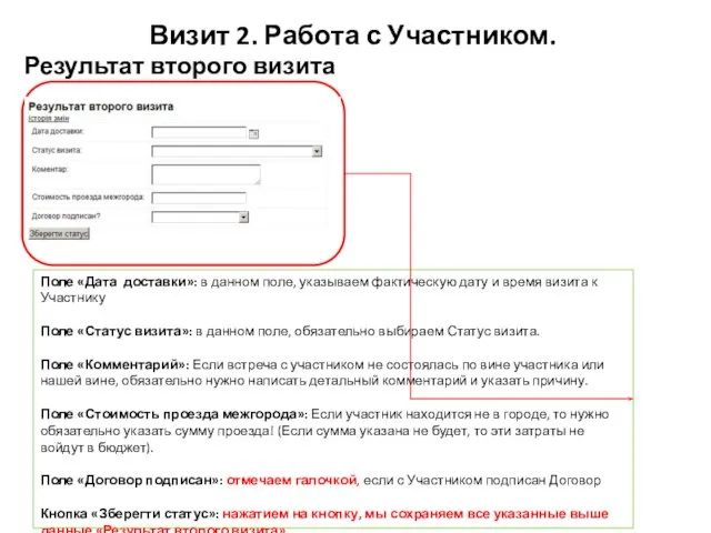 Поле «Дата доставки»: в данном поле, указываем фактическую дату и время