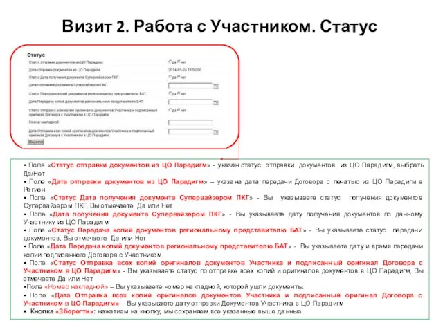 Поле «Статус отправки документов из ЦО Парадигм» - указан статус отправки