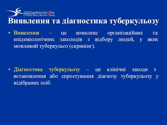 Виявлення та діагностика туберкульозу Виявлення – це комплекс організаційних та епідеміологічних