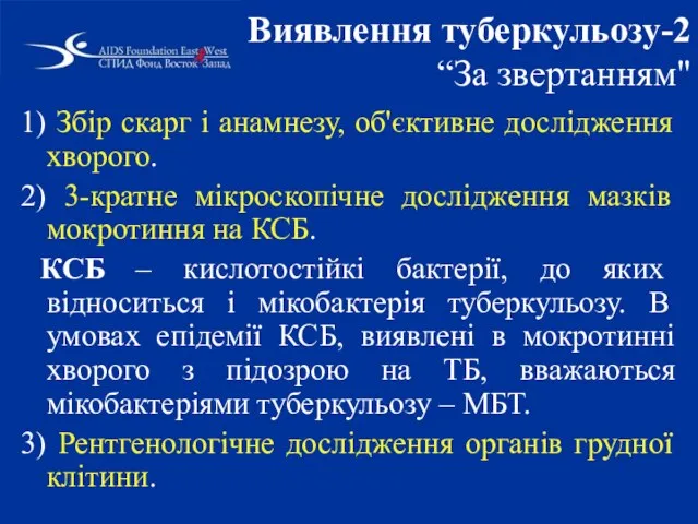 1) Збір скарг і анамнезу, об'єктивне дослідження хворого. 2) 3-кратне мікроскопічне