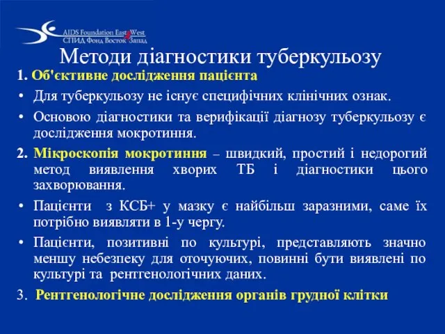 Методи діагностики туберкульозу 1. Об'єктивне дослідження пацієнта Для туберкульозу не існує