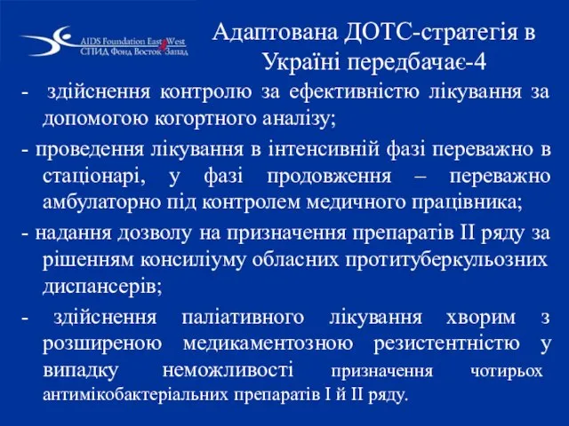 - здійснення контролю за ефективністю лікування за допомогою когортного аналізу; -