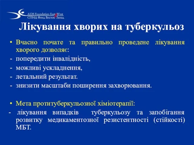 Лікування хворих на туберкульоз Вчасно почате та правильно проведене лікування хворого