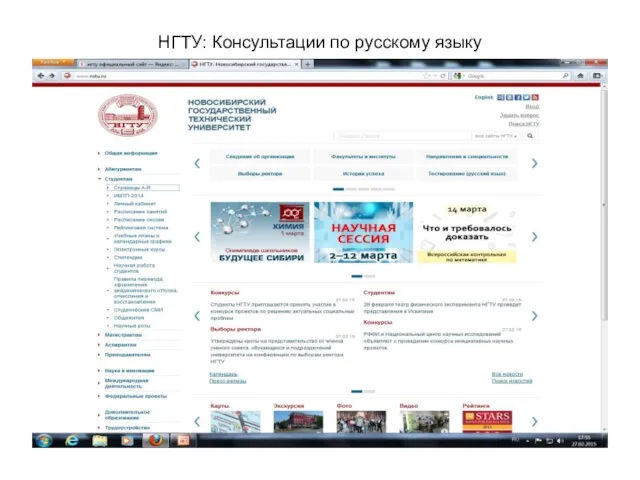 НГТУ: Консультации по русскому языку