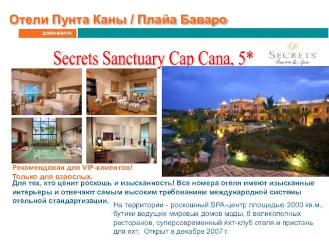 ДОМИНИКАНА Отели Пунта Каны / Плайа Баваро Secrets Sanctuary Cap Cana,