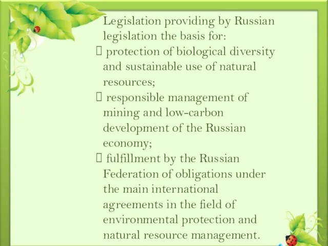 Legislation providing by Russian legislation the basis for: protection of biological